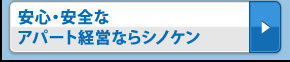 アパート経営シミュレーション